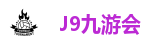 九游会集团